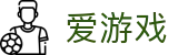 爱游戏 - 官方入口 - 中国手机版全天直播精彩赛事